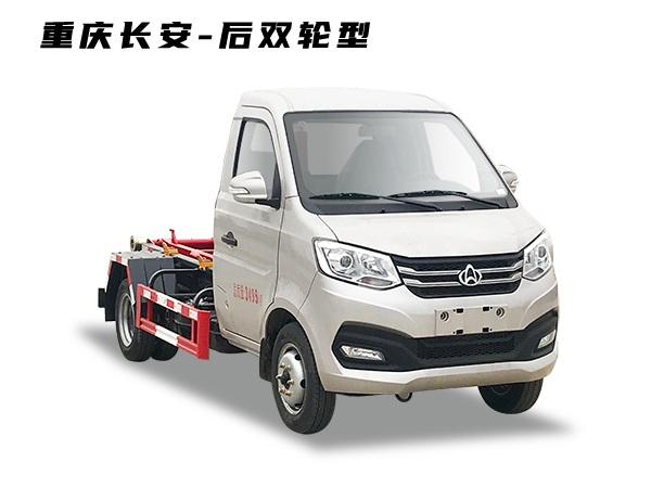 HDW5032ZXXS6車(chē)廂可卸式垃圾車(chē)（重慶長(cháng)安-后雙輪型）